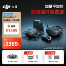 大疆 DJI Avata 2 智选套装（三电池版）第一视角航拍无人机 飞行眼镜体感操控沉浸式飞行 轻型无人机