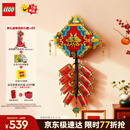 乐高（LEGO）积木80118迎财爆竹炮仗男孩女孩儿童玩具生日礼物马年新年货装饰