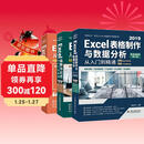 Excel高效办公三件套：表格制作与数据分析+函数与公式+数据透视表（套装共3册）excel从入门到精通教程vba数据处理与分析wps office书籍
