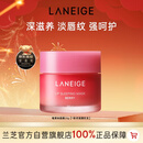 兰芝唇膜莓果味20g保湿修护去角质去死皮紧致抗皱情人节礼物