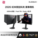 卓威奇亚（ZOWIE GEAR）600Hz显示器 电竞显示器 游戏显示屏 DyAc2技术 旋转升降 TN屏 电脑显示器540Hz升级款 XL2586X+