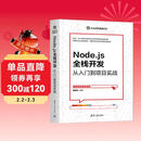 Node.js全栈开发(从入门到项目实战)/Web开发典藏大系