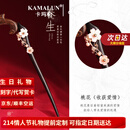 卡玛伦（KAMALUN）品牌发簪新中式黑檀木古风木簪盘发步摇簪子214礼物送女朋友老婆 春生 雪卉【发簪】