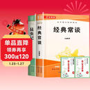 经典常谈和昆虫记原著正版八年级下册人教版初中教材配套课外阅读课外书（全2册）人民教育出版社人教版配套阅读 无删减完整版