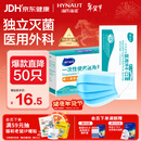 海氏海诺一次性医用外科口罩 灭菌级独立包装口罩一只一袋防尘保暖50只