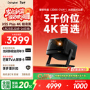当贝X5S Plus 4K暗夜黑 激光投影仪家用家庭影院国家补贴（经典换代体验升级 2000CVIA 大师级对比度）