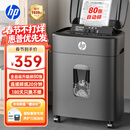 惠普全自动80张碎纸机商务办公中型家商两用粉碎机（大容量可碎卡订书钉连续碎纸20分钟）B16060CC