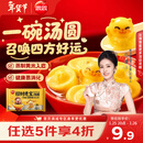 思念招财进宝+招财猫大黄米汤圆312g20粒速冻早餐元宵甜品年货送礼