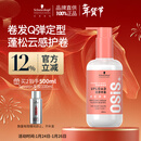 施华蔻专业质感丰盈棉花糖卷发乳200ml 卷发护理烫发蓬松清爽弹力素润泽清爽