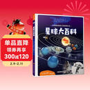 星球大百科