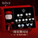 唯一（Winy）新年生日情人节礼物女朋友银耳针一周耳钉礼盒高级耳环饰送女生