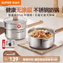 苏泊尔（SUPOR）奶锅316L不锈钢宝宝辅食锅泡面热牛奶小奶锅汤锅电磁炉燃气通用 【推荐】316L不锈钢奶锅- 18cm
