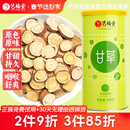 艺福堂 茶叶花茶 甘草片圆切片 甘草搭配罗汉果胖大海泡水喝养生茶260g