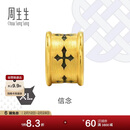 周生生情人节礼物王安宇同款 信念黄金转运珠 足金XL串珠 86640C定价