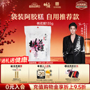 东阿阿胶桃花姬阿胶糕135g袋装年货礼盒送礼送妈妈送长辈女营养品滋补品