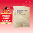 金属材料及工艺的金相分析(精)