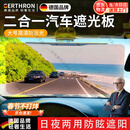 GERTHRON德国汽车遮阳板防眩目防远光日夜两用前档防眩目护目镜车载遮光板 【大号日夜两用】 350*160mm 【热销100w+】防远光/防眩目