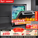 西门子（SIEMENS）黑魔镜636Ultra 150升以上容积洗碗机 智净魔方高配版 双一级认证省水省电一键单消毒SJ43HB08KC
