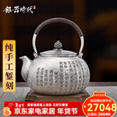 银器时代 心经银水壶烧水壶足银999纯手工一张打錾刻家用功夫茶道煮水银壶 心经莲花款700克 1200ml