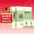 【全2册】儒林外史+简爱 九年级下册初三必读名著 正版原著人教版教材配套阅读送考点手册 初中生寒假推荐阅读书籍