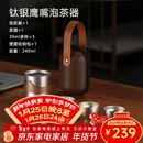 艾曼格（IMOGY）德国艾曼格纯钛便携功夫茶杯套装高档快客杯户外出差旅行泡茶神器