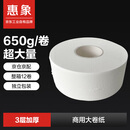 惠象 京东工业自有品牌 3层加厚商用大卷纸650g*12卷 商场酒店宾馆物业办公厕所卫生间厕纸卫生纸 整箱销售