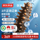 京东京造 鲜来多大连有机鲜食海参1kg 16-20只 固形物75%冷冻即食海参礼盒