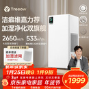 树新风G2pro无雾加湿器【维嘉同款】加湿净化器一体机家用卧室除过敏原除甲醛客厅空气净化器保湿礼品