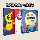 【当当胎教系列】胎教故事书爸爸的声音最好的胎教陪老婆怀孕 怀孕孕期书籍睡前胎教故事书  孕产胎教汉竹 爸爸的声音+唐诗+晚安双语【胎教故事3册套装】