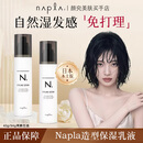 NAPLA日本Napla娜普拉湿发感定型保湿乳液蓬松不油腻护卷防毛躁造型乳 N.湿发造型乳94g