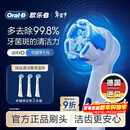 欧乐B电动牙刷头原装iO系列成人卓越深洁型3支装CW-3适用iO9/iO7/iO5/iO3/iO2系列深度清洁【正品刷头】