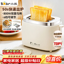 小熊（Bear）面包机 烤面包片机烤吐司机多士炉家用全自动早餐机三明治2片轻食机50s速烤DSL-N02C5