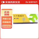 [康士得]比卡鲁胺片 50mg*28片 1盒装 正品保证