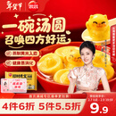 思念招财进宝+招财猫大黄米汤圆312g20粒速冻早餐元宵甜品年货送礼