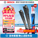 博世（BOSCH）风翼雨刮器/雨刮/雨刷/雨刷片/汽车雨刷/无骨雨刷/前风挡雨刮片 下单备注车型+年款（99%车型适用）【顺丰包邮】