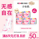 高洁丝【柔滑呵护】少女肌卫生巾240mm5包*18片日用姨妈巾京东自营旗舰