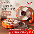 广意新款干果盘客厅高级水果坚果糖果盒零食收纳盒 柿柿如意GY6347