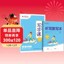 田英章人教版小学生写字课2026年春语文四年级同步练字帖下册赠听写默写本（共2册） 钢笔字帖楷书字帖