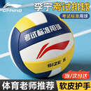 李宁排球中考专用标准比赛训练初中生5号成人儿童小学生软硬排五号球