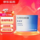 【原研药】希刻劳 头孢克洛胶囊 0.25g*12粒/盒