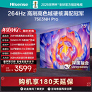 海信电视75E3NH Pro 75英寸 264Hz高刷 高色域 2.2重低音 智能Wi-Fi6 大内存 国家补贴 平板电视