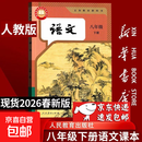 新华书店【26春季新书现货】2026春适用初中8八年级下册语文数学英语物理地理生物道德历史课本新版人教版北师版苏科版外研译林湘教版书 26春适用【语文】人教版 八年级下册