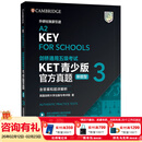 新东方 【正版直发】剑桥通用五级考试KET官方真题新题型1+2+3青少版含答案和超详解解析2025剑桥英语登基入门考试备考资料书籍外研社正版 KET官方真题3