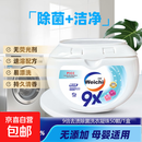 Weichi卫驰9X洗衣凝珠洁净杀菌除螨浓缩除菌洗衣液消毒水二合一 【必囤套装】一盒8g*50粒 | 96h抑菌