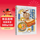 再忙也要好好吃饭.63道手绘美食食谱.随书附赠不干胶下厨常见问题揭秘早餐午餐晚餐小食饮品等手绘食谱  