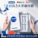 欧乐B德国进口智能电动牙刷iO3极致白刷头*4根源洁净京东自营京东金榜情侣送礼生日礼物送男友送女友