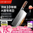 王麻子刀具菜刀厨师专用3号厨片刀 家用切肉切片切菜刀【胖东来同款】