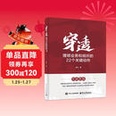 穿透：理顺业务和组织的22个关键动作 阿里三板斧  商业模式  管理模式  企业经营  业务增长