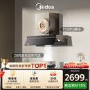 美的（Midea）【蒸汽洗AK7PRO】抽吸排油烟机家用28风量大吸力 顶侧一体 自清洁高温蒸汽洗吸脱排烟机以旧换新