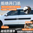 贝傅特车门防撞条磁吸加厚防开门杀防刮擦不伤漆汽车车身保护条 黑色